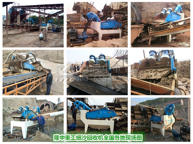 細沙回收機.各地現場 細沙回收機.各地現場