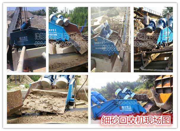 細砂回收機
