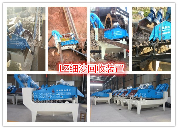 細砂回收機