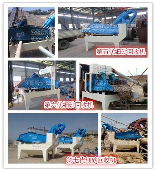 細砂回收機