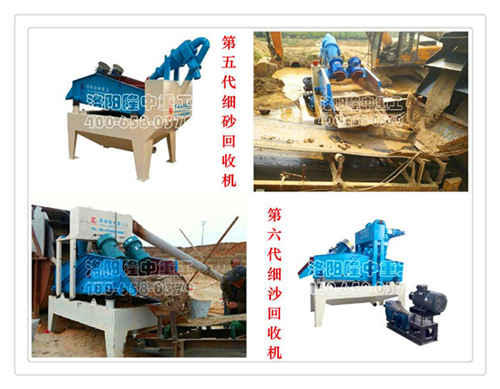 第五代與第六代細沙回收機